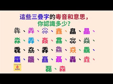 阜廣東話|粵語審音配詞字庫